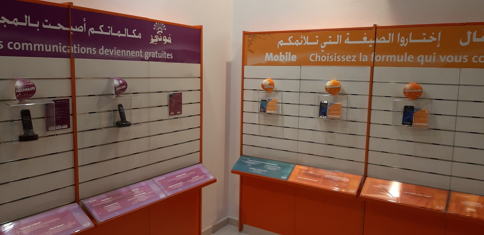 Agence Maroc Telecom Sefrou اتصلات المغرب - Sefrou