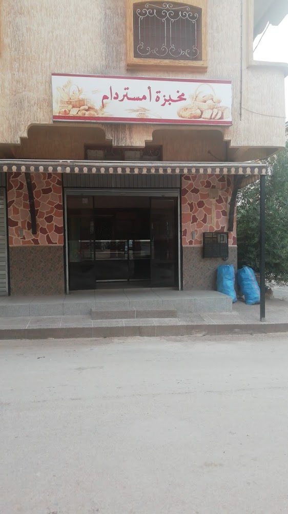 مخبزة أمستردام - El-Hajeb