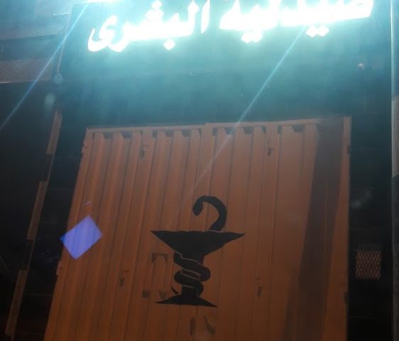 Pharmacie Al Bouchra - Safi -