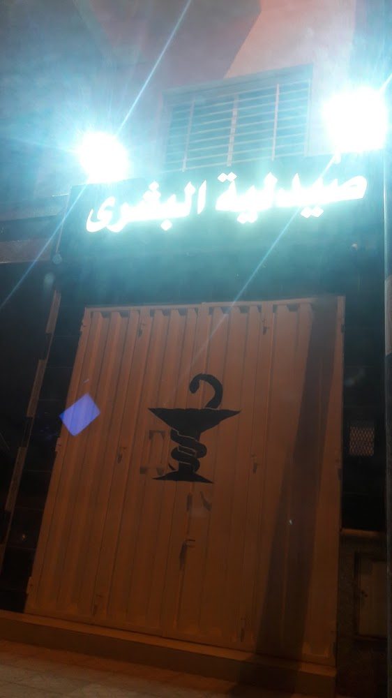 Pharmacie Al Bouchra - Safi