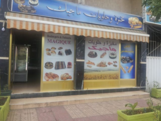 مخبزة ماجيك - Souk Elarbaa Du Gharb -