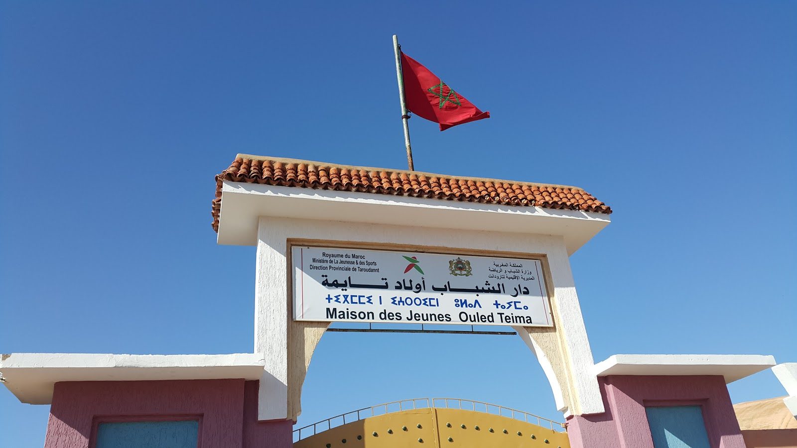 Maison des Jeunes Ouled Teima دار الشباب أولاد تايمة - Oulad Teima