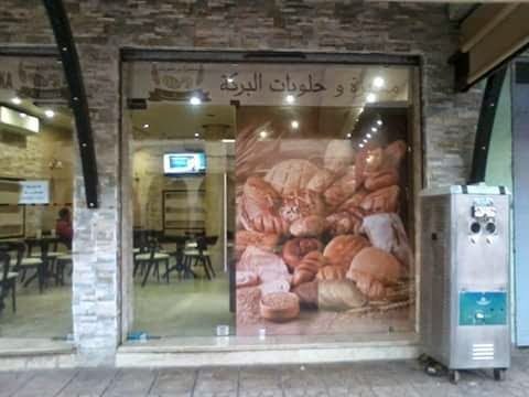 Baraka bakery sweets - Taourirt - +212 603-929194