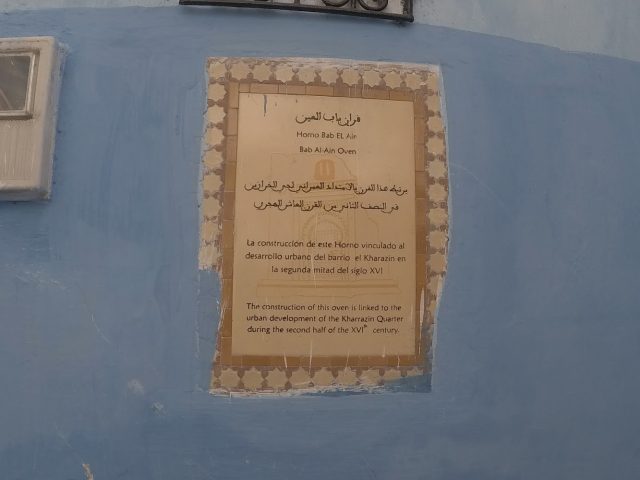 Horno Bab El Ain فران باب العين - Chefchaouen -
