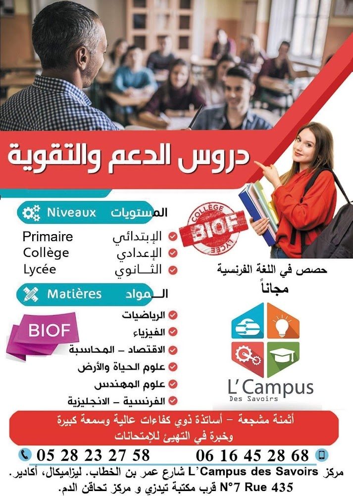 Campus Des Savoirs - Agadir