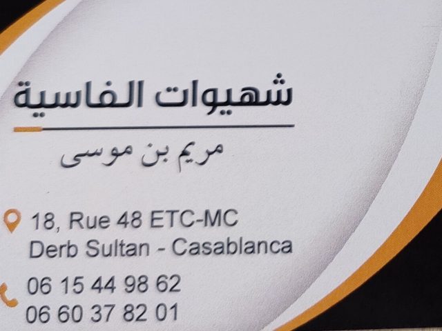 شهيوات الفاسية (Les délices d'EL Fassia) - Casablanca - +212 660-378201
