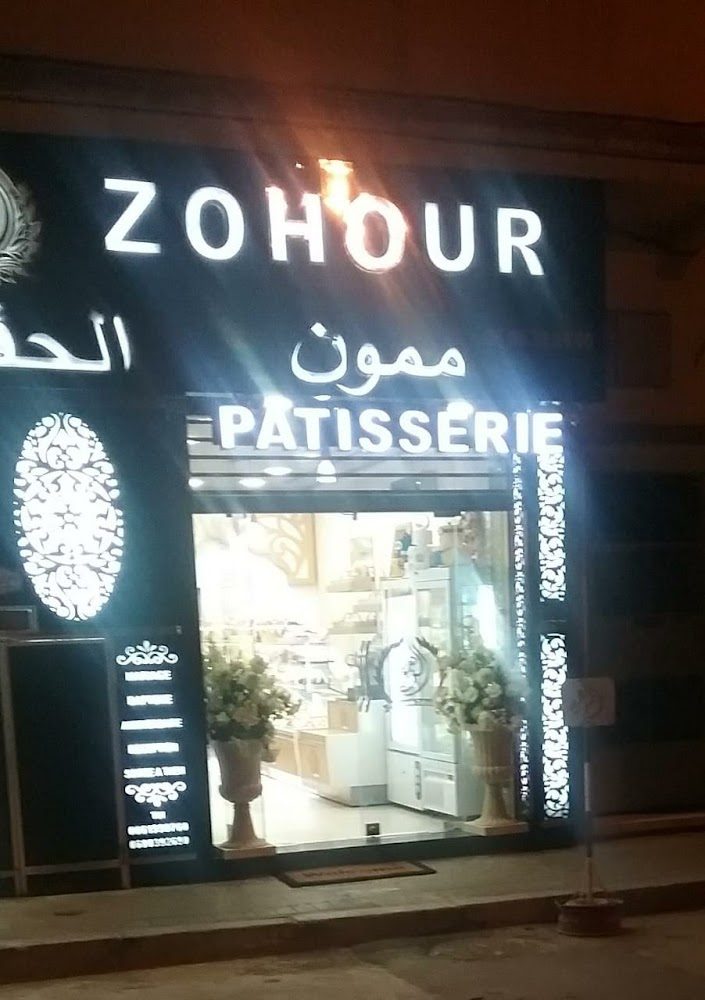 Patisserie Zohour Tanger - Tanger