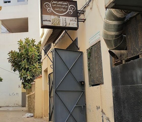 تعاونية التضامن النسائية - Tanger - +212 5393-43657