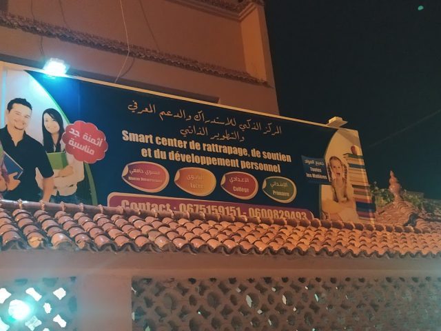 Smart Center - Azemmour - +212 675-159151