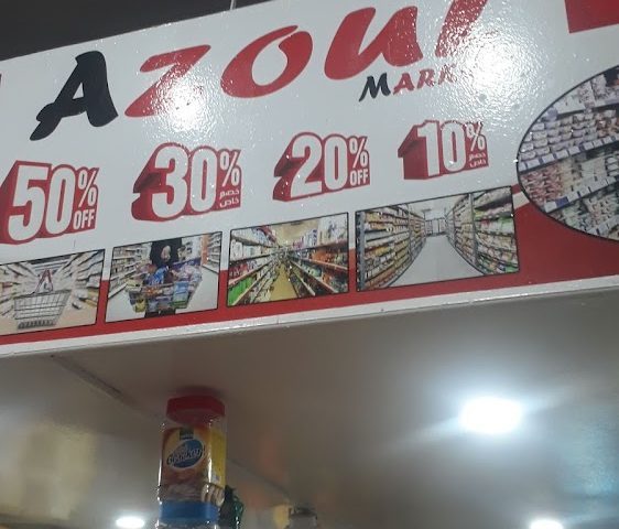 Azoul market - Mohammédia - +212 687-424258