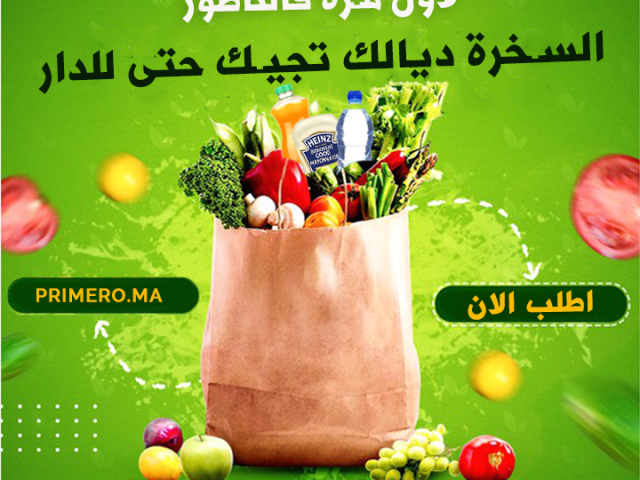 Primero : #1 Online Supermarket à Nador - Nador - +212 641-410053