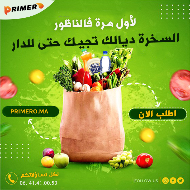 Primero : #1 Online Supermarket à Nador - Nador