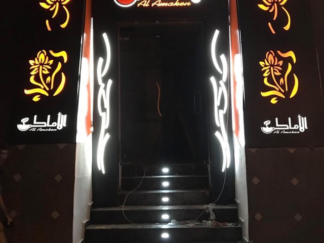 al amaken cafe - Larache - +212 80-8521878