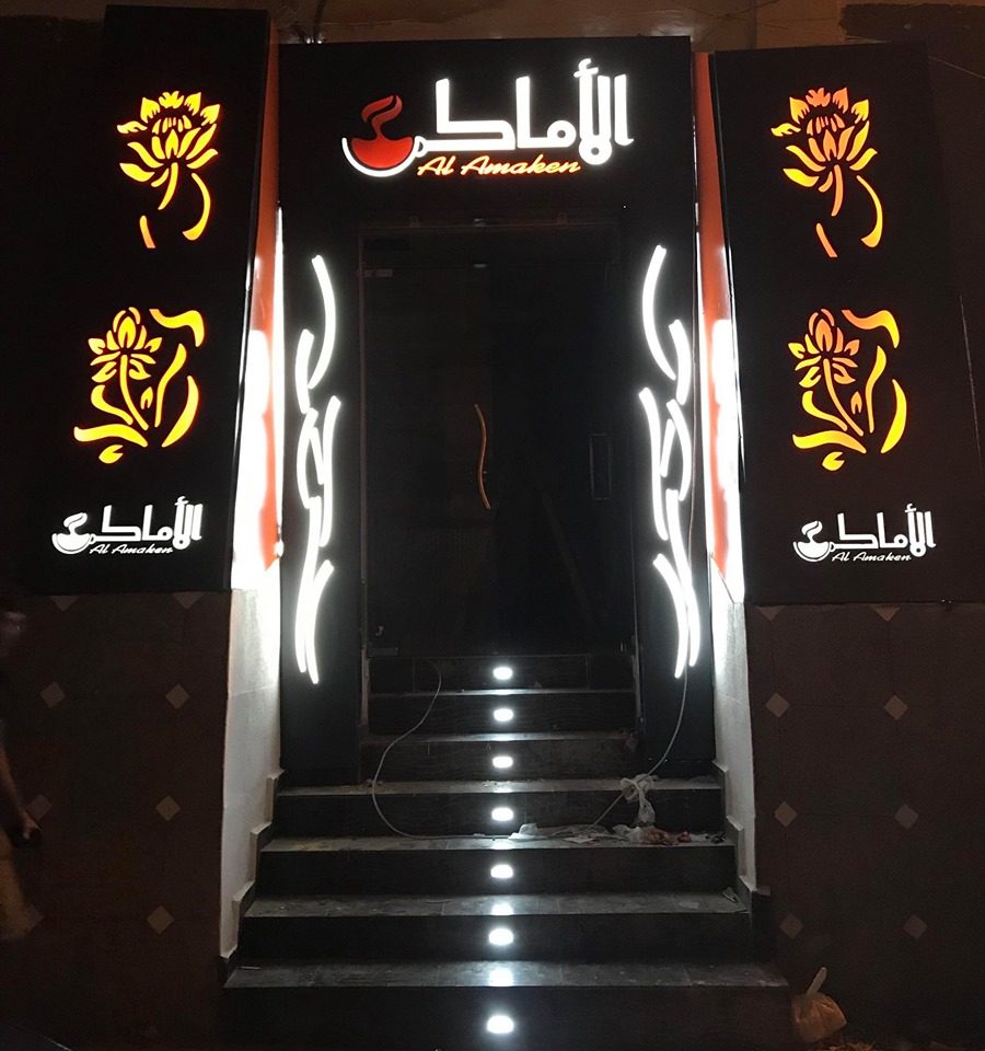 al amaken cafe - Larache
