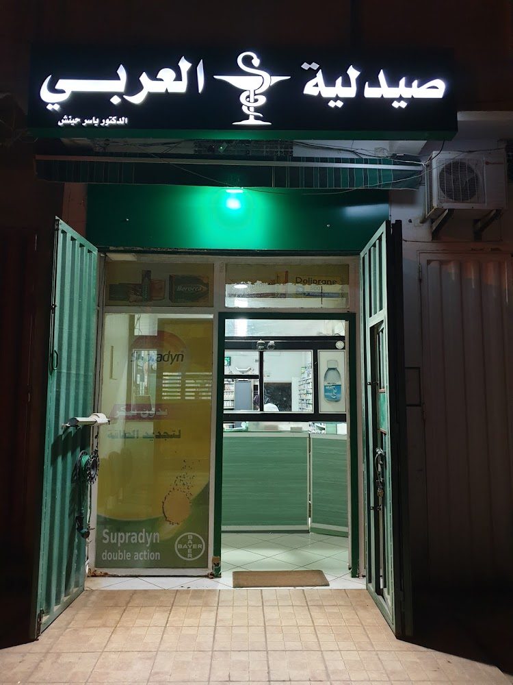 Pharmacie Larbi - Tiflet