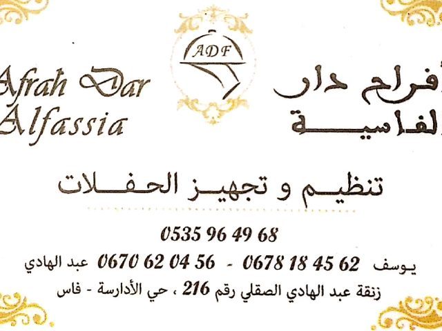 Afrah Dar Elfassia - Fès - +212 670-620456