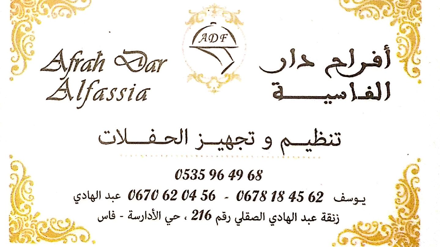 Afrah Dar Elfassia - Fès