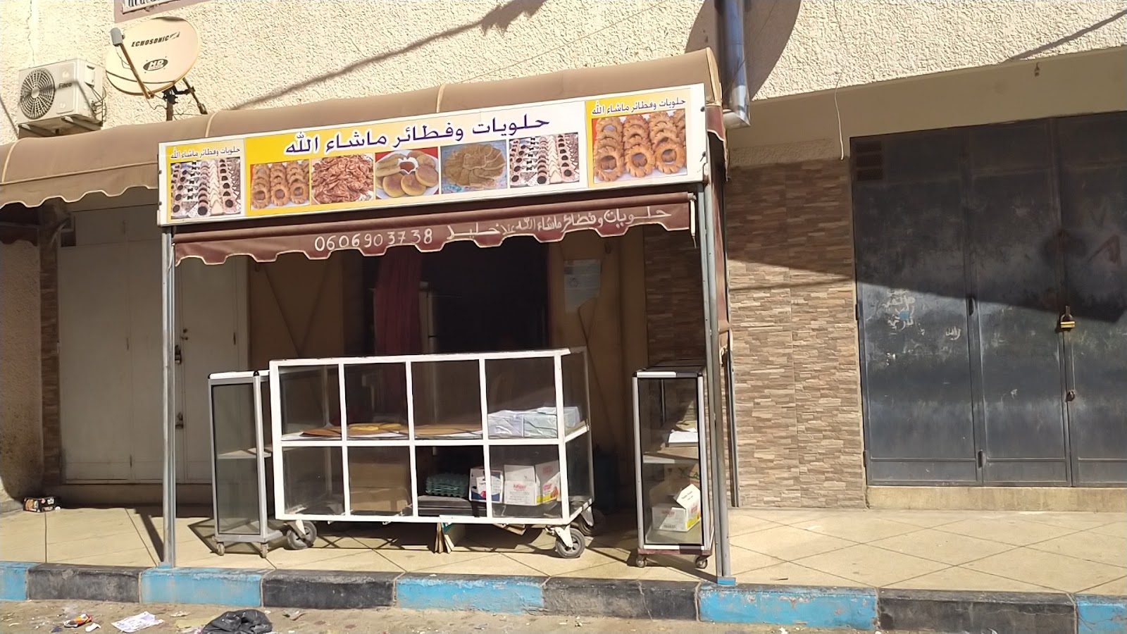حلويات ماشاء لله - Oujda