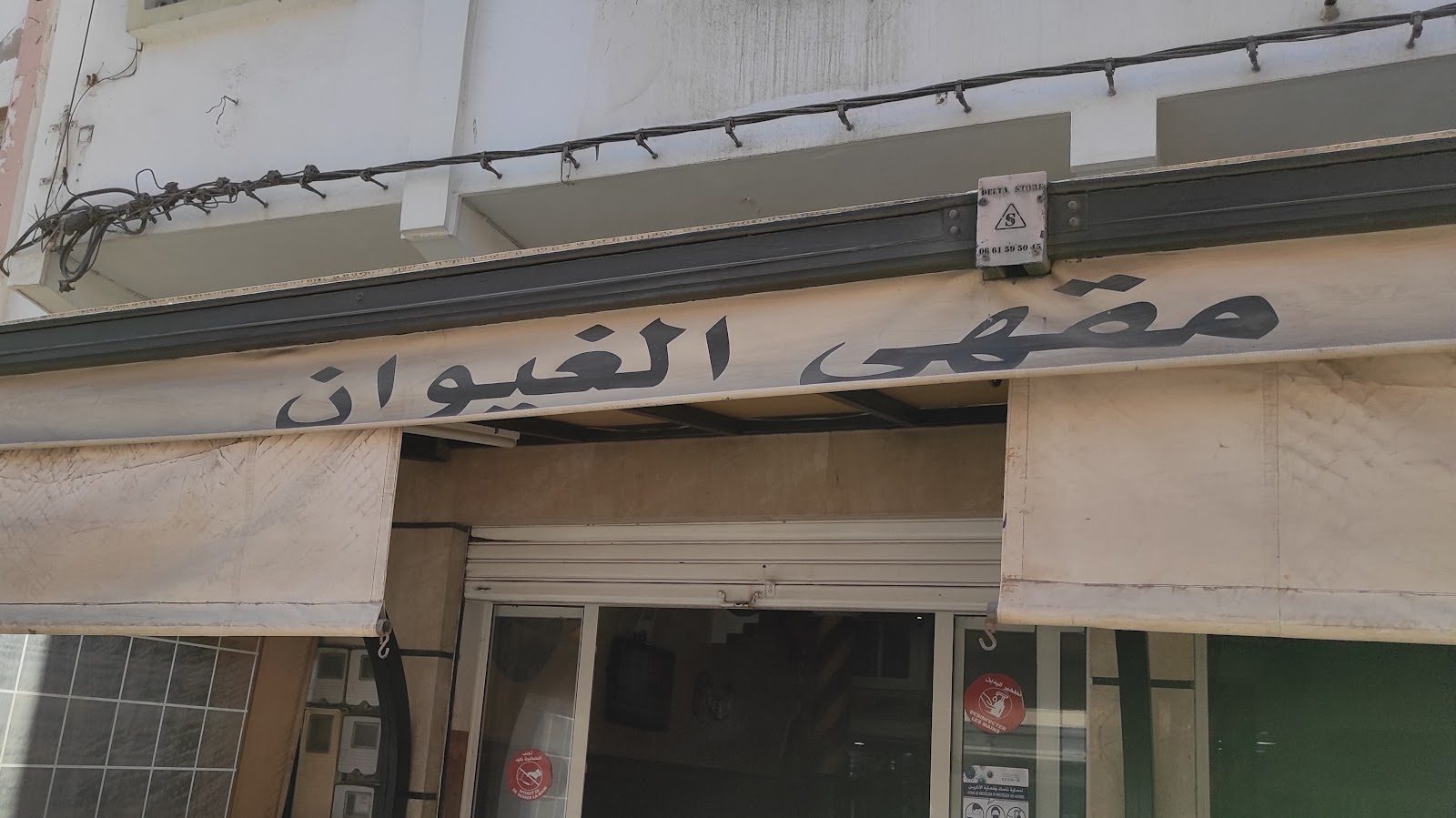 Cafe Alghiouan - Essaouira