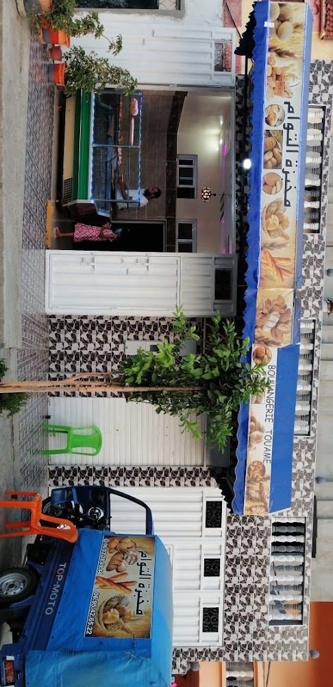 مخبزة التوأم boulangerie touame - Ksar El-Kébir
