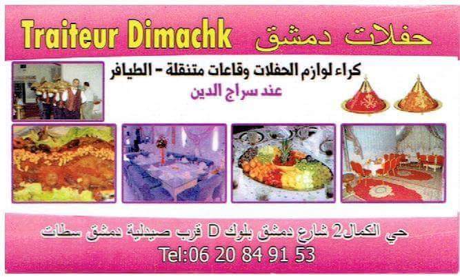 حفلات دمشق - Settat