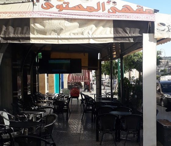 مقهى المستوى - Fès - +212 641-620854