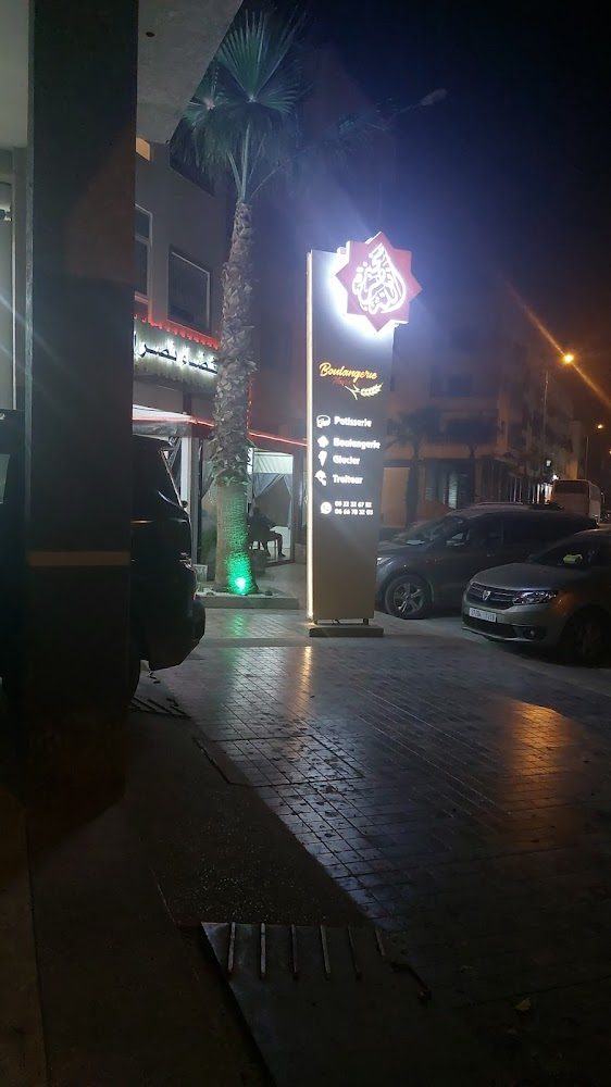 مخبزة نصر الله - Boulangerie Nassr Allah - Berrchid