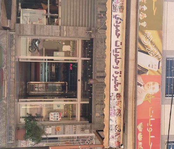 مخبز وحلويات حمودي - Ain Taoujdate - +212 615-387775
