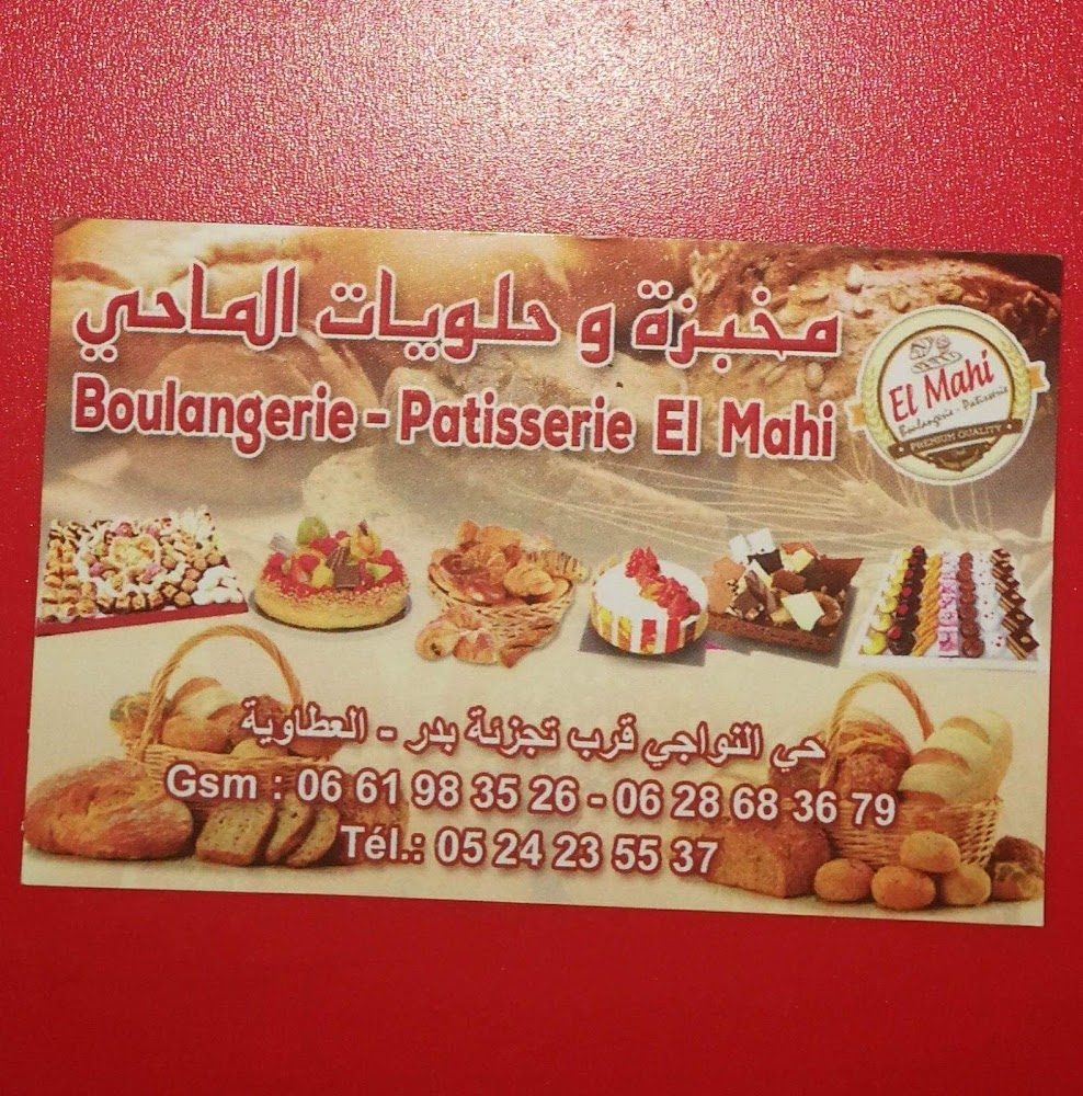 Boulangerie Lhaj Lmahi - El Attaouia