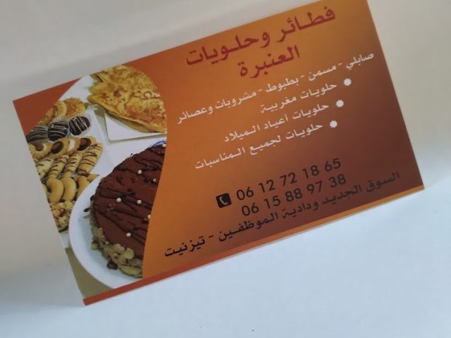 Patisserie Tayeba - Tiznit - +212 5283-03968