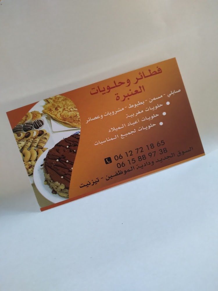 Patisserie Tayeba - Tiznit