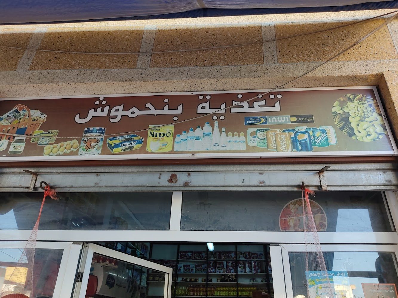 Supermarche doha تغدية بنحموش - Tétouan