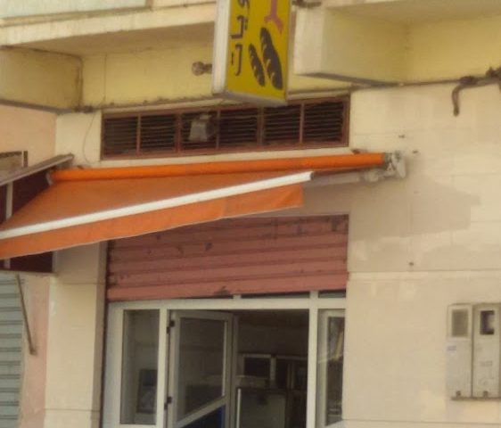 Boulangerie Et Patisserie Annasr - Al-Aroui -