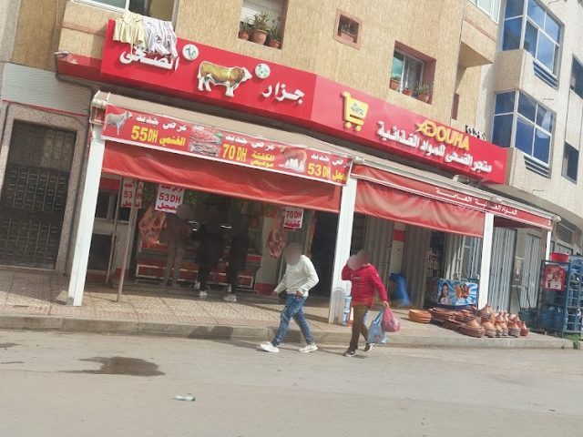 جزار ومتجر الضحى - Berrchid -