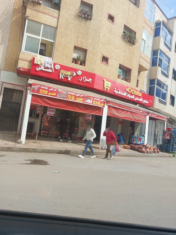جزار ومتجر الضحى - Berrchid