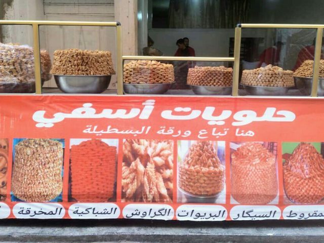 حلويات اسفي - أولاد تايمة، -