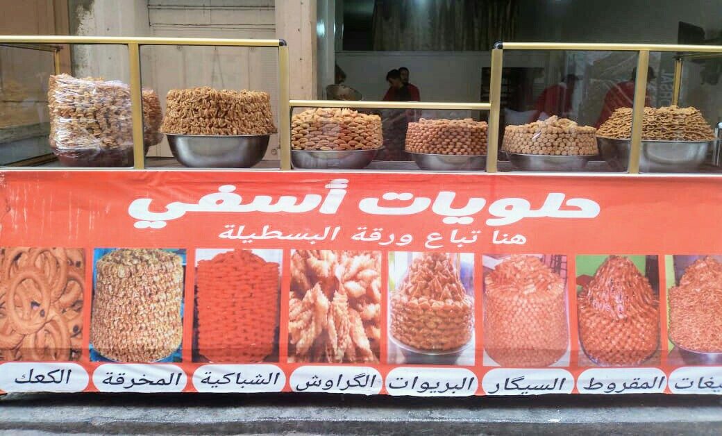 حلويات اسفي - أولاد تايمة،