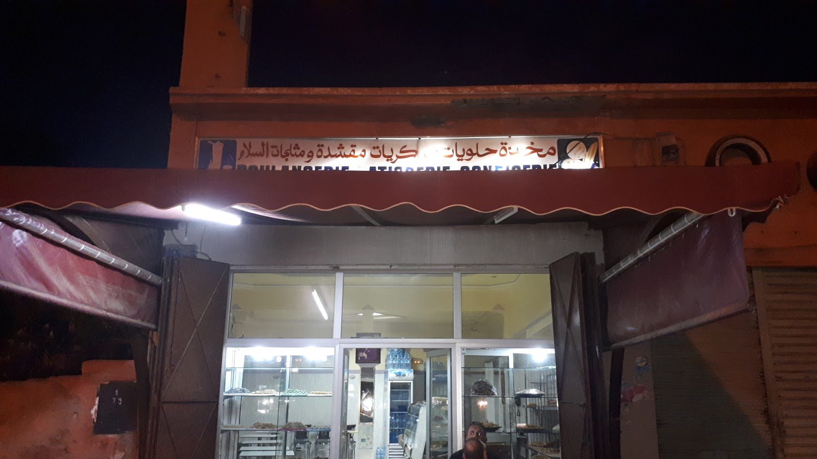 Boulangerie Et Patisserie Essalam - Marrakech