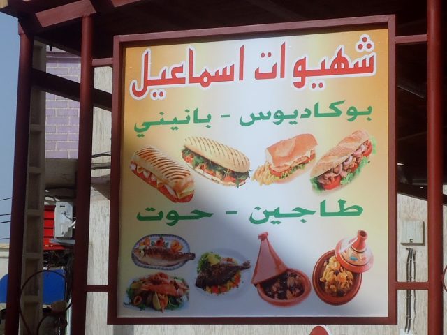 Snak Ismail - Fkih Ben Salah -