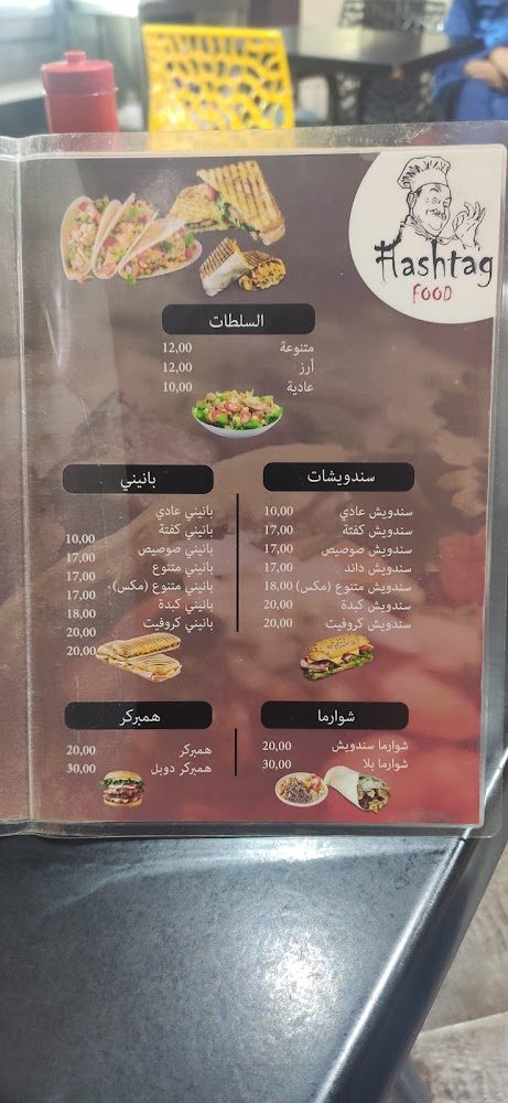Hashtag Food - El Jadida