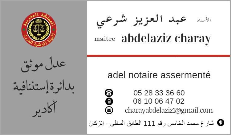 Charay Abdelaziz (adoul) - Inezgane