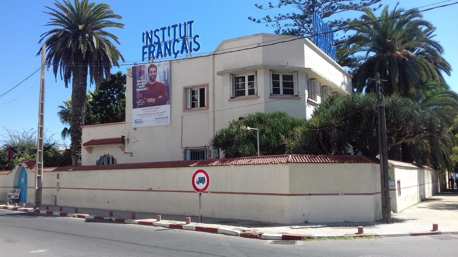 Institut français d'El Jadida - El Jadida