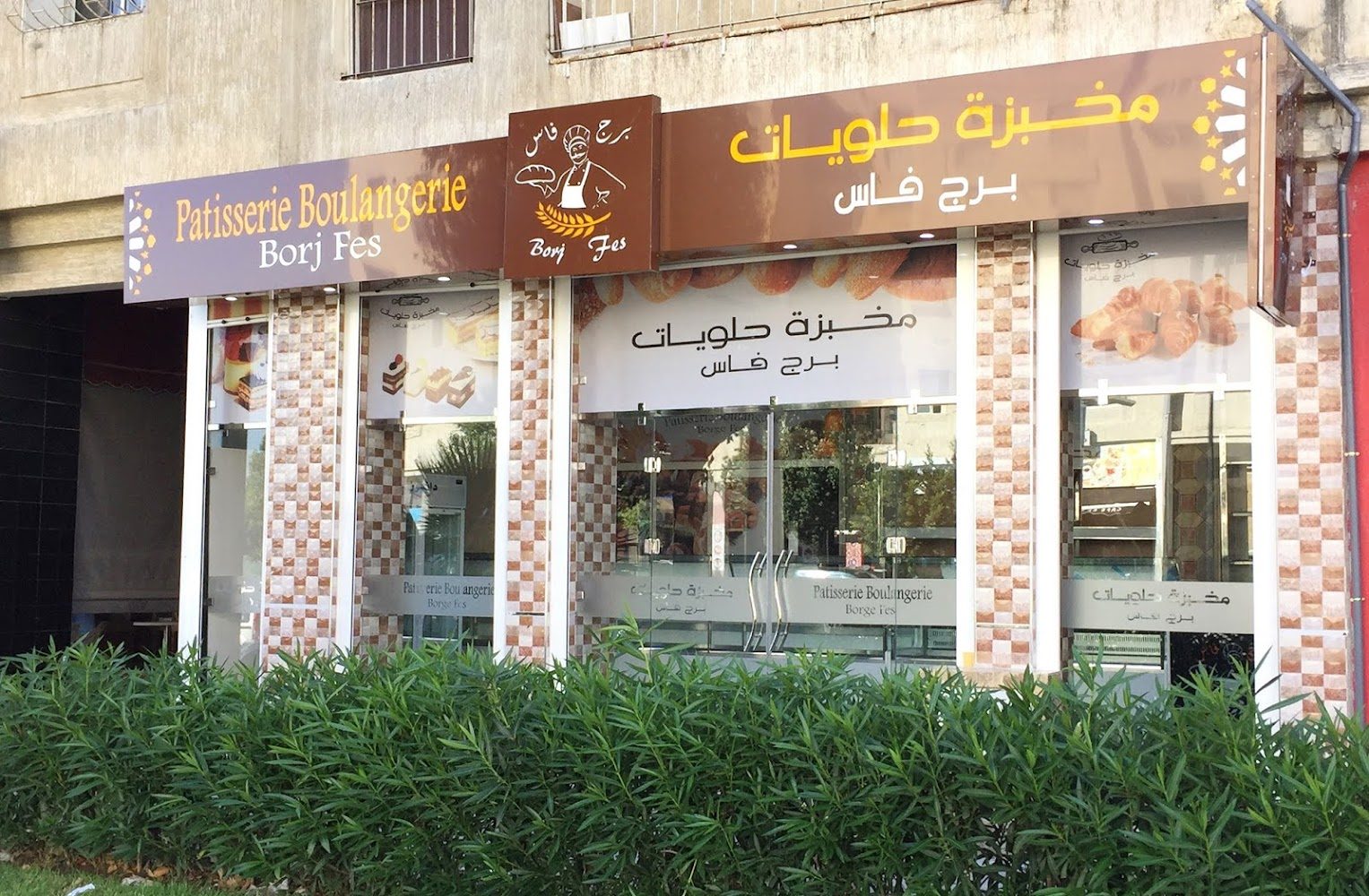 Borj Fes Pâtisserie Boulangerie - Tanger