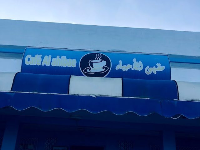 مقهى نسرين - Martil -