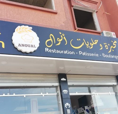 Pâtisserie Boulangerie Anoual - Leqliaa - +212 5283-12546