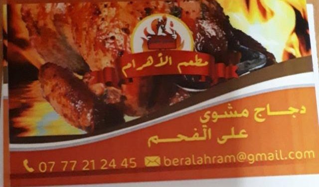 restaurant El Ahram - Berkane - +212 670-843813