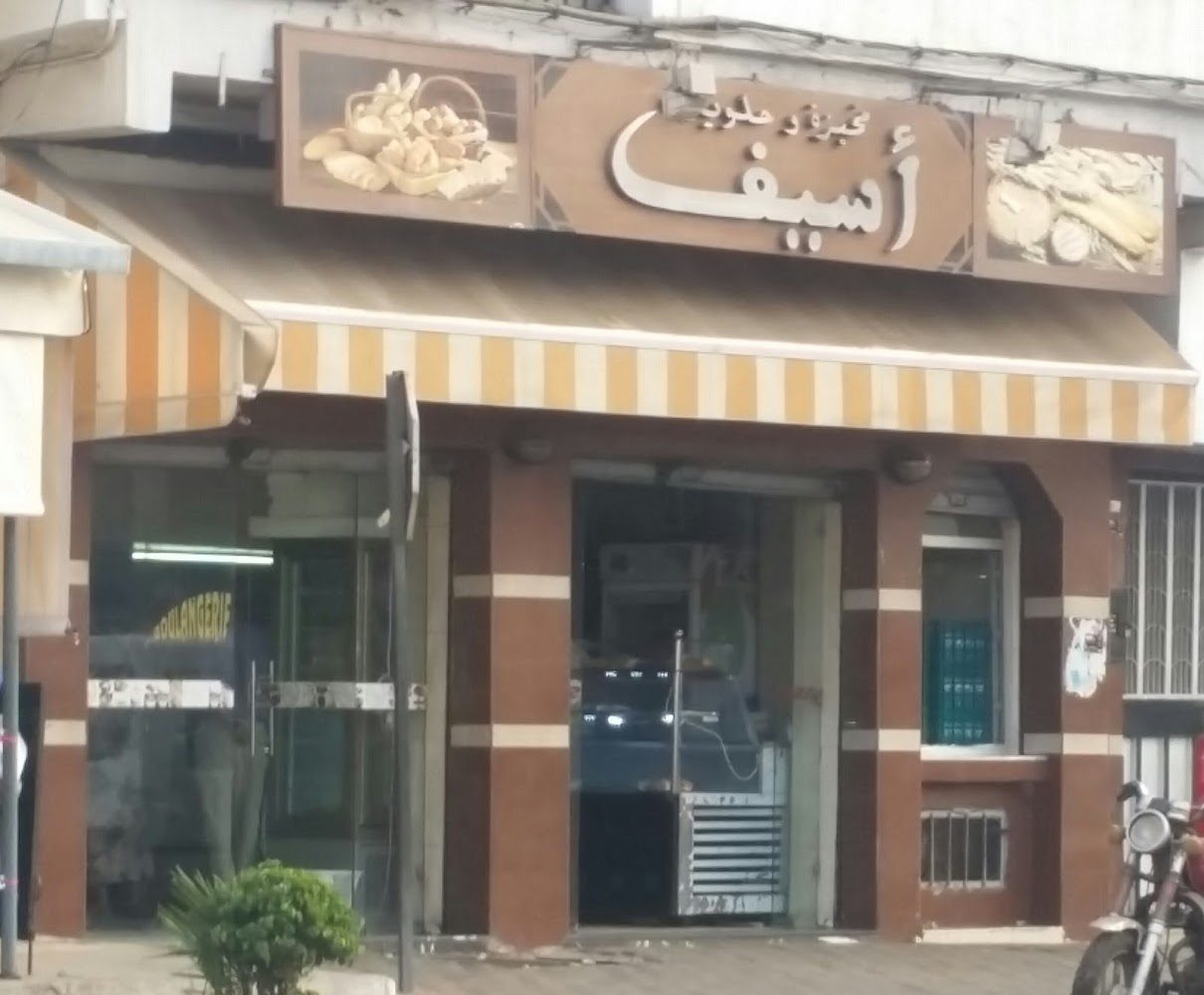 Boulangerie Assif - Casablanca