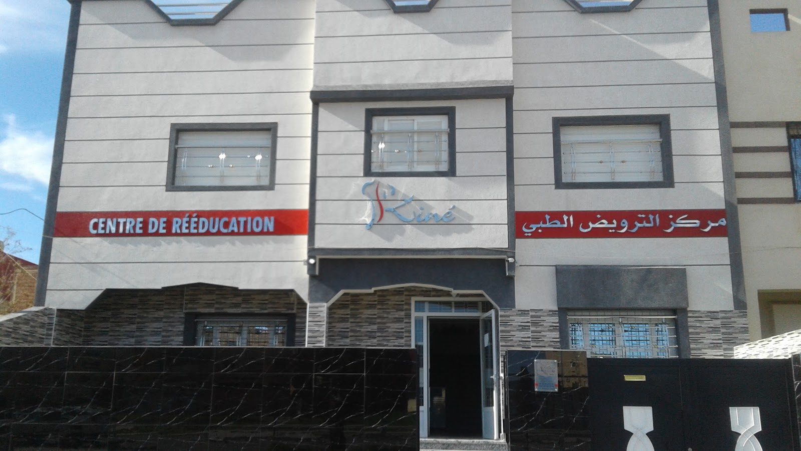 Centre de rééducation et de kinésithérapie Abrazi مركز الترويض الطبي - Oujda