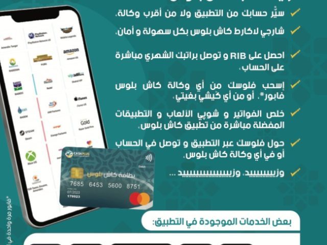 Cash Plus Larache Los Maristas - Larache - +212 5399-15963