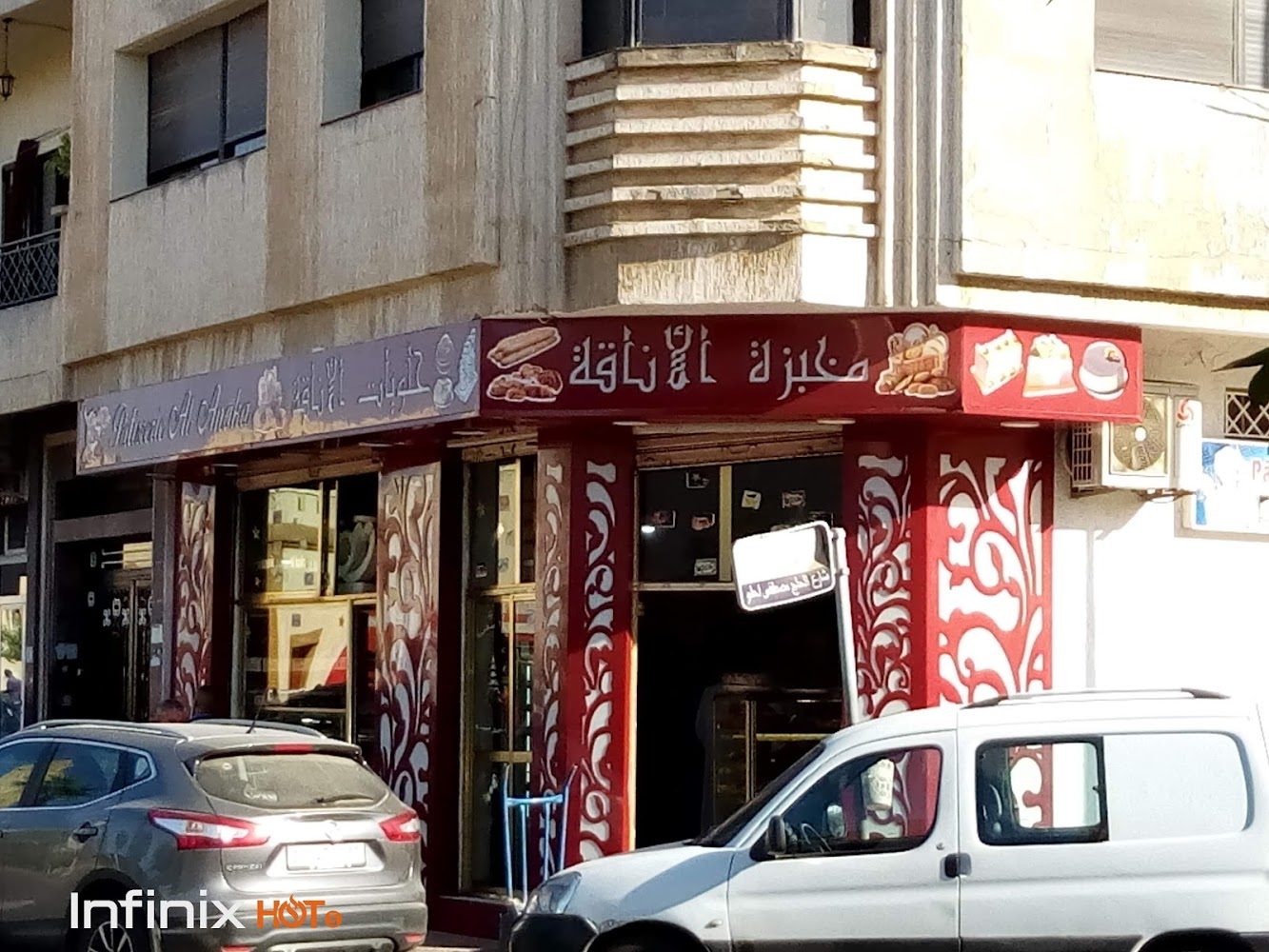 مخبزة الأناقة - Fès